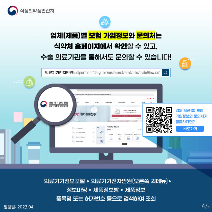 의료기기 책임보험 안내 카드뉴스 4/5