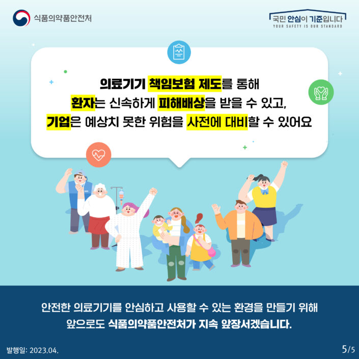 의료기기 책임보험 안내 카드뉴스 5/5